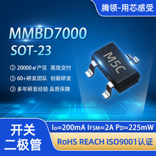 MMBD7000开关二极管SOT-23贴片高频低功耗开关70V700mA无线传感器