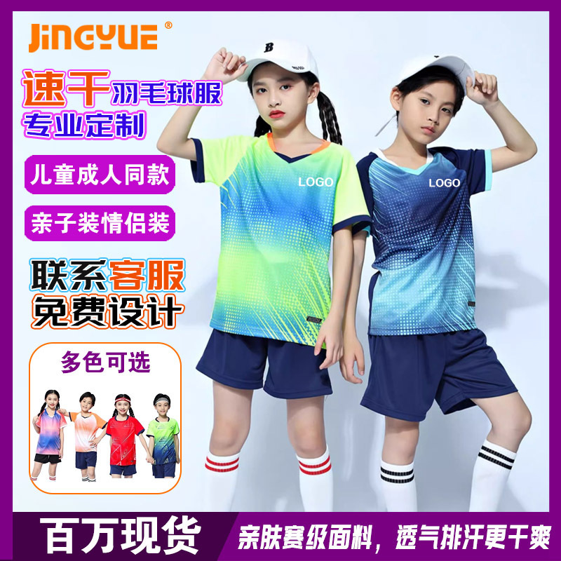 羽毛球定制校队训练服成人运动套装印号儿童乒乓球网球比赛服印制|undefined