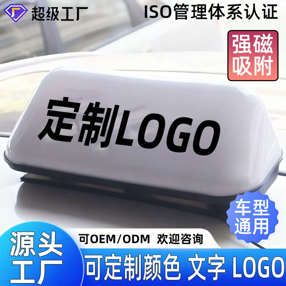 新品爆款12V汽车的士灯磁吸车载车顶灯防水车用拉活车灯出租车灯