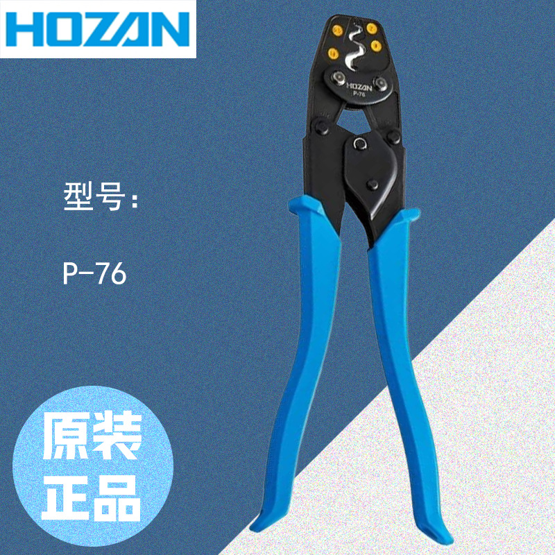 HOZAN 宝三 压接钳 P-76/P-746/P-747/P-738 上海杉本原装代理