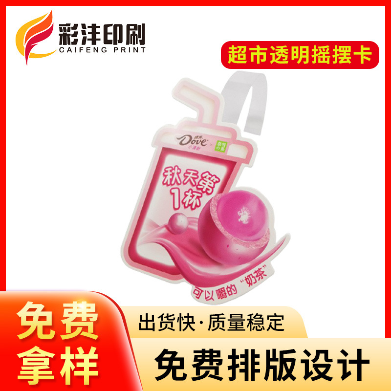 超市商场特价打折跳跳卡 标价签超市货架广告促销摇摆卡可印logo