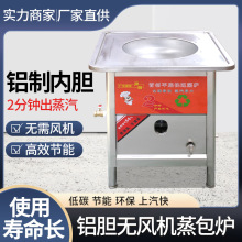 油水分离铝胆无风机蒸包炉食堂蒸馒头包子商用不锈钢蒸汽炉速热