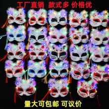 发光羽毛复古面具古代猫二次元动漫卡通狐狸面具儿童塑料发光面具