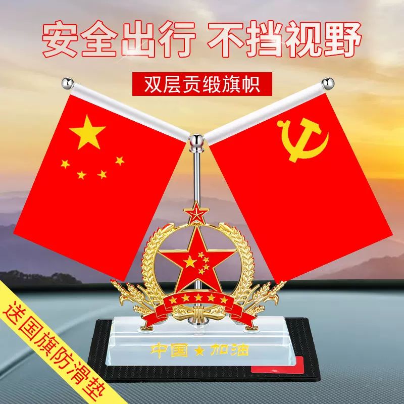 火发车载国旗摆件饰品三合一汽车香水座车内中控台装饰小红旗党旗