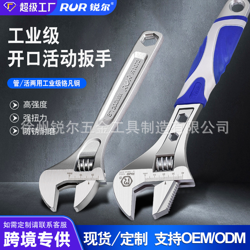 厂家现货多用多用扳手活动大扳活口扳10寸活扳手双色柄大开口扳手
