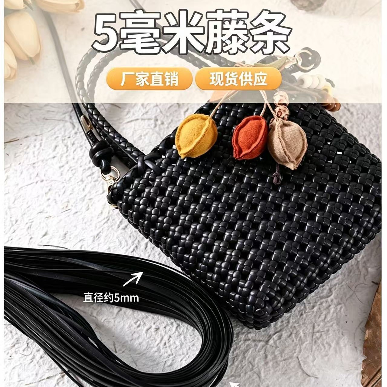 5毫米宽扁条藤条手工编织材料编包包花篮扁塑料腾条藤编材料批发