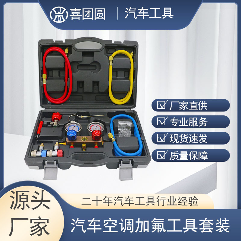 东莞厂家万能冷媒家用空调加氟表压力表双表阀汽车汽保工具套装