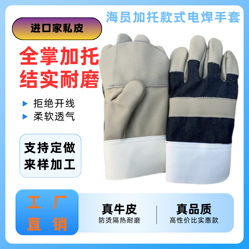 头层花皮电焊手套焊工专用劳保手套加长袖口帆布牛皮耐磨海员手套