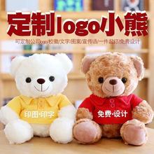小熊公仔毛绒玩具可爱泰迪熊玩偶公司活动娃娃印LOGO礼品毕业礼物