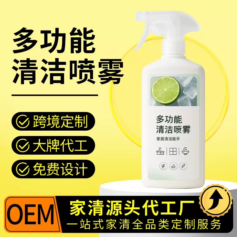 多功能清洁喷雾定制多用途清洗剂oem浴室厕所除垢去污清洁剂贴牌