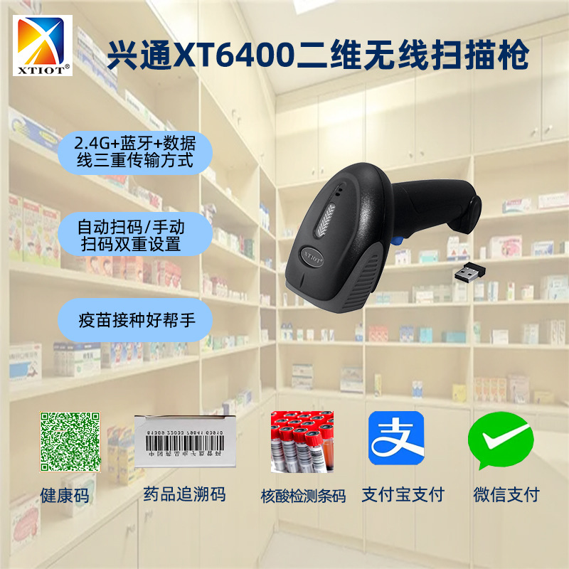 Xingtong XT6400 QR code barcode gun workshop Bluetooth scan scanning…