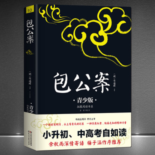 《包公案》注释插图青少版 几十个包公断案的短篇故事 侠义小说书-阿里巴巴