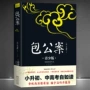 小说包公侠义书