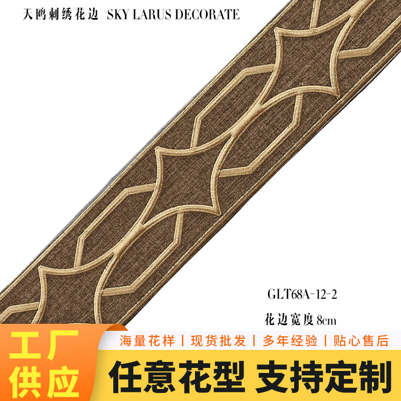 天欧刺绣花边布艺沙发靠枕饰织带提花边窗帘宽边8cm家居DIY手工