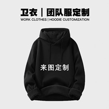 加绒卫衣定制秋冬新款工作服连帽衫男长袖外套团体服来图订做印图