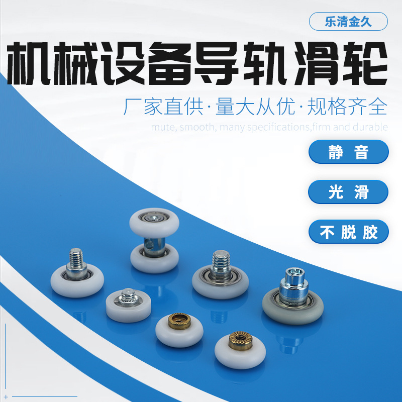 机械设备导轨滑轮 外包塑料轴承塑料导轨滑轮 导轨导向轴承滑轮