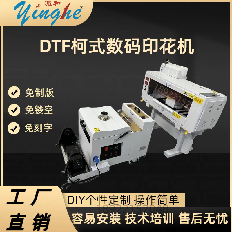 A3白墨双头烫画机 抖烘一体服装DTF数码印花厂价直供