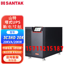 深圳山特UPS不间断电源3C3 HD 20 30 40 60 80KVA KW稳压工业级