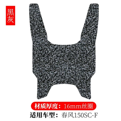 Electric vehicle foot mat Loop Foot Pads, Motorcycle Foot - spring-breeze-150sc-f-black-gray-16mm