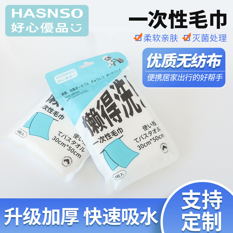 Hasnso Disposable Towels and Bath Towels, 4 Pieces, for Hotel, Homestay, Business Trips, and Travel, 30*50cm
