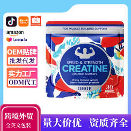 跨境外贸 DHOP 肌酸软糖 Creating Speed  and Strength 现货厂家