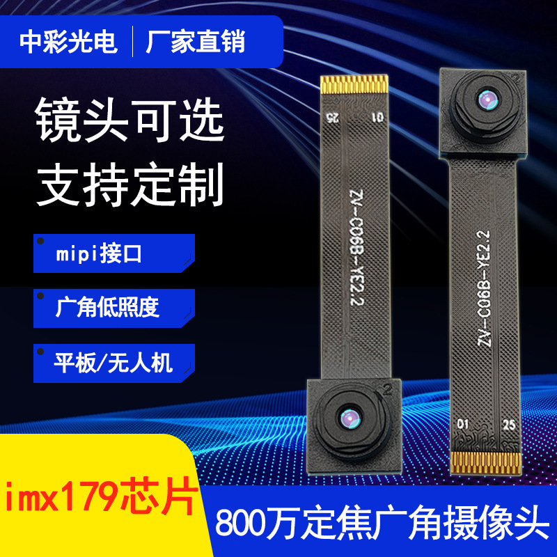 IMX179/OV8858 chip fixed focus wide angle MIPI interface 8 million aerial UAV camera module