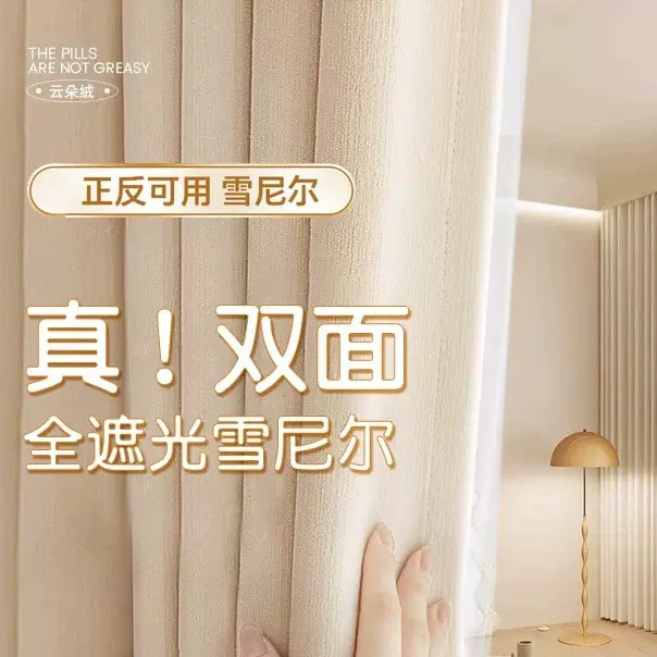 2025新款双面雪尼尔全遮光现代简约客厅卧室奶油风柯桥定制窗帘