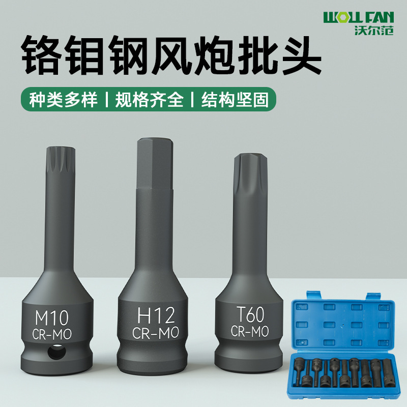 Pneumatic Screwdriver Inner Hexagonal Bit Socket Set 10-Piece Air Gun Socket Extended Electric Wrench Conversion Joint