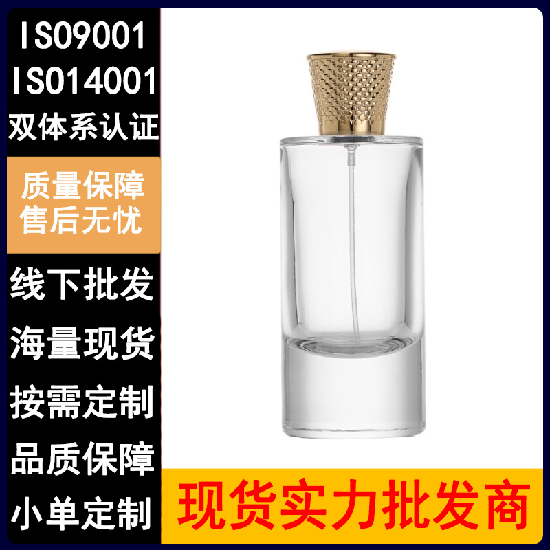 玻璃香水瓶80ml卡口圆柱型香水分装喷雾瓶化妆品透明香水瓶子裸瓶