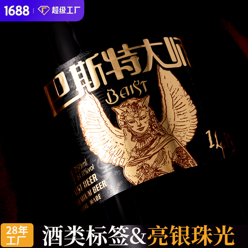 卷筒不干胶标签定做烫金工艺高端酒水饮料瓶食品药瓶包装贴纸定制