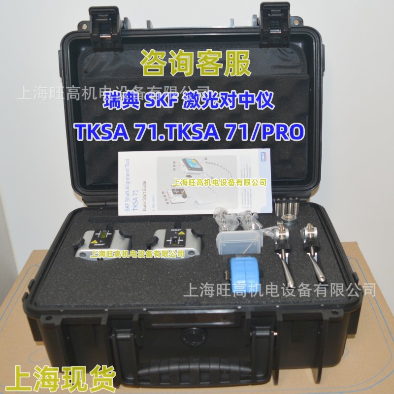 SKF TKSA71激光对中仪 批发瑞典 SKF轴对中仪 TKSA 71D2 /PRO