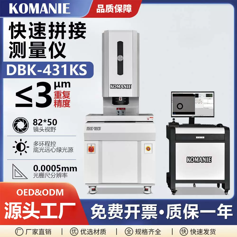 科曼尼二次元影像仪全自动影像测量仪高精准快速拼接高精度