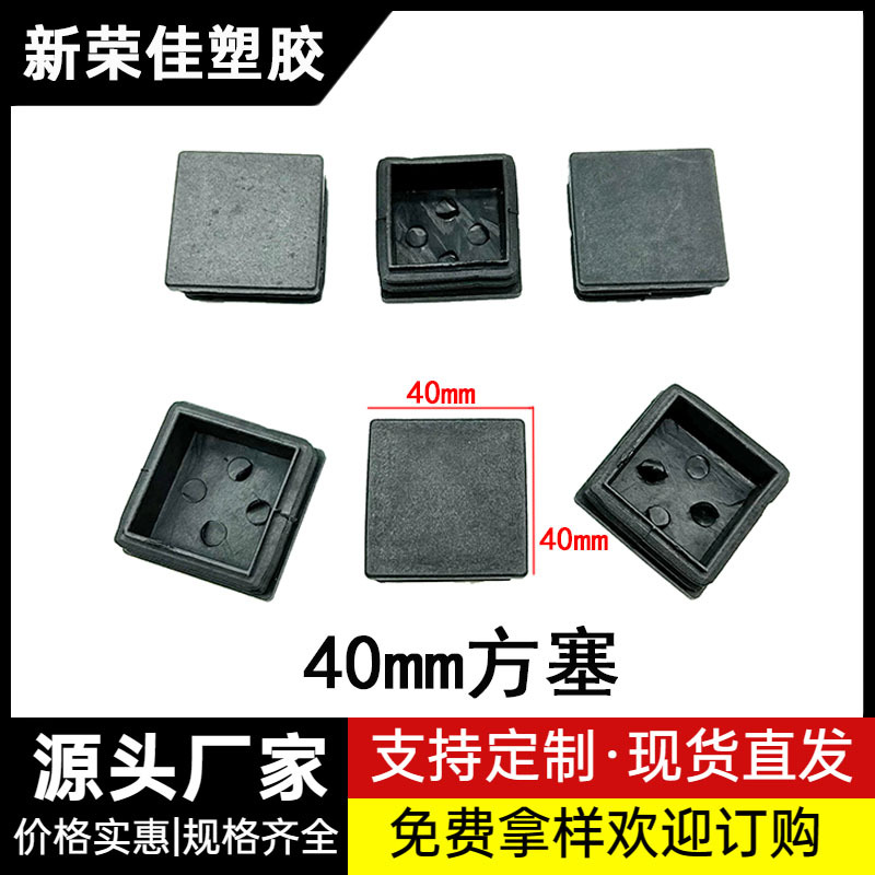 40MM方塞方钢盖帽堵头闷头桌椅脚垫不锈钢管塞塑料封头管内塞