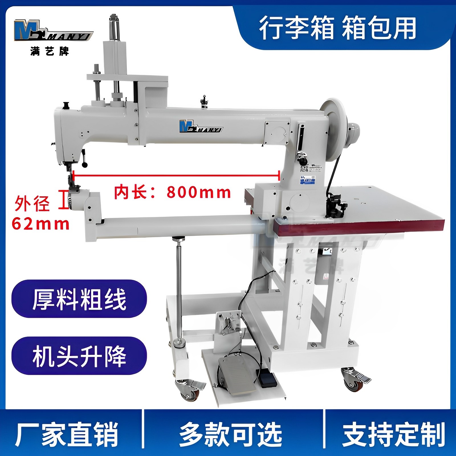 供应满艺牌 升降机头长臂大嘴粗线高车 密码箱拉杆箱硬壳箱缝纫机