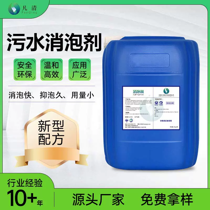 工业污水消泡剂 水性造纸皮革消泡剂泡沫污水处理消泡抑泡