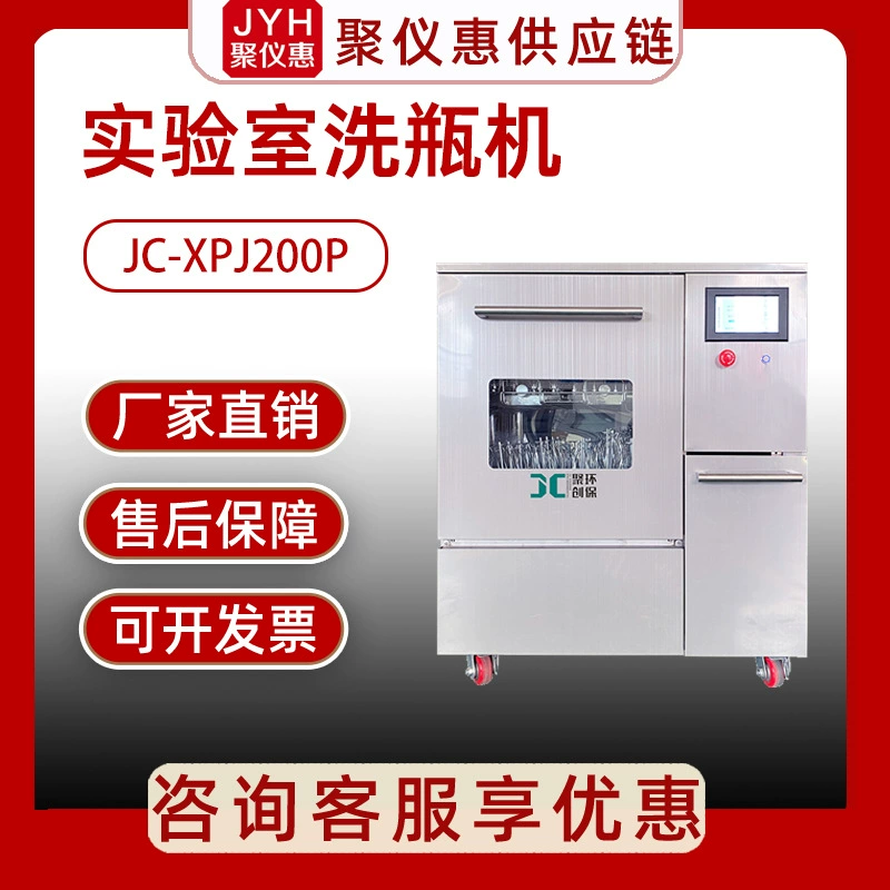 Juchuang автоматическая машина для мойки бутылок машина для мойки посуды JC-XPJ200P небольшая лаборатория