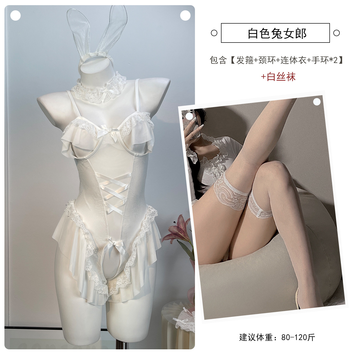 흰색 [슈트] + 흰색 스타킹