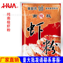 化氏虾粉鱼饵批发纯南极磷虾粉馨龙湾腥味小药添加剂赤尾青罗非饵
