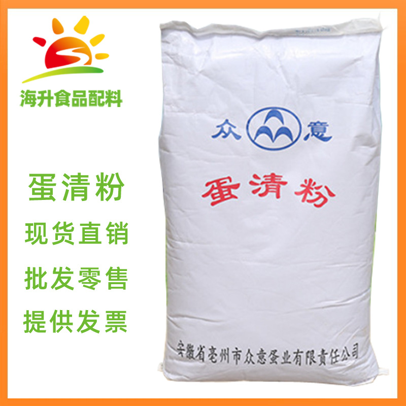 食品级 现货供应 蛋清粉 批发零售 鸡蛋清粉 蛋白粉 1公斤起订