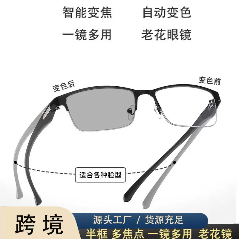 自动变焦变色男士时尚半框商务老花镜网红高级感老视老人老花眼镜