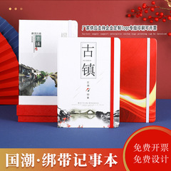 文创中国潮风笔记本a5 礼盒套装记事本 支持企业印刷图案广告本子