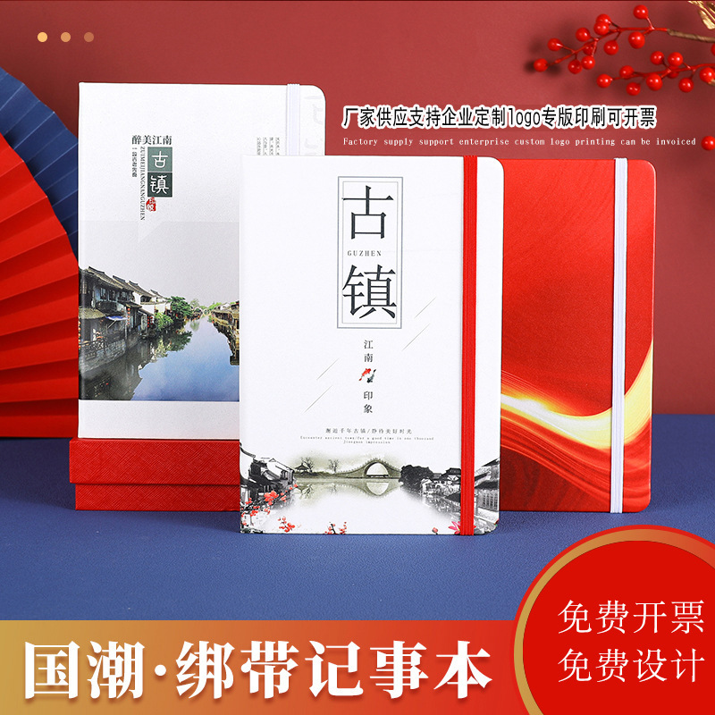 文创中国潮风笔记本a5 礼盒套装记事本 支持企业印刷图案广告本子|undefined