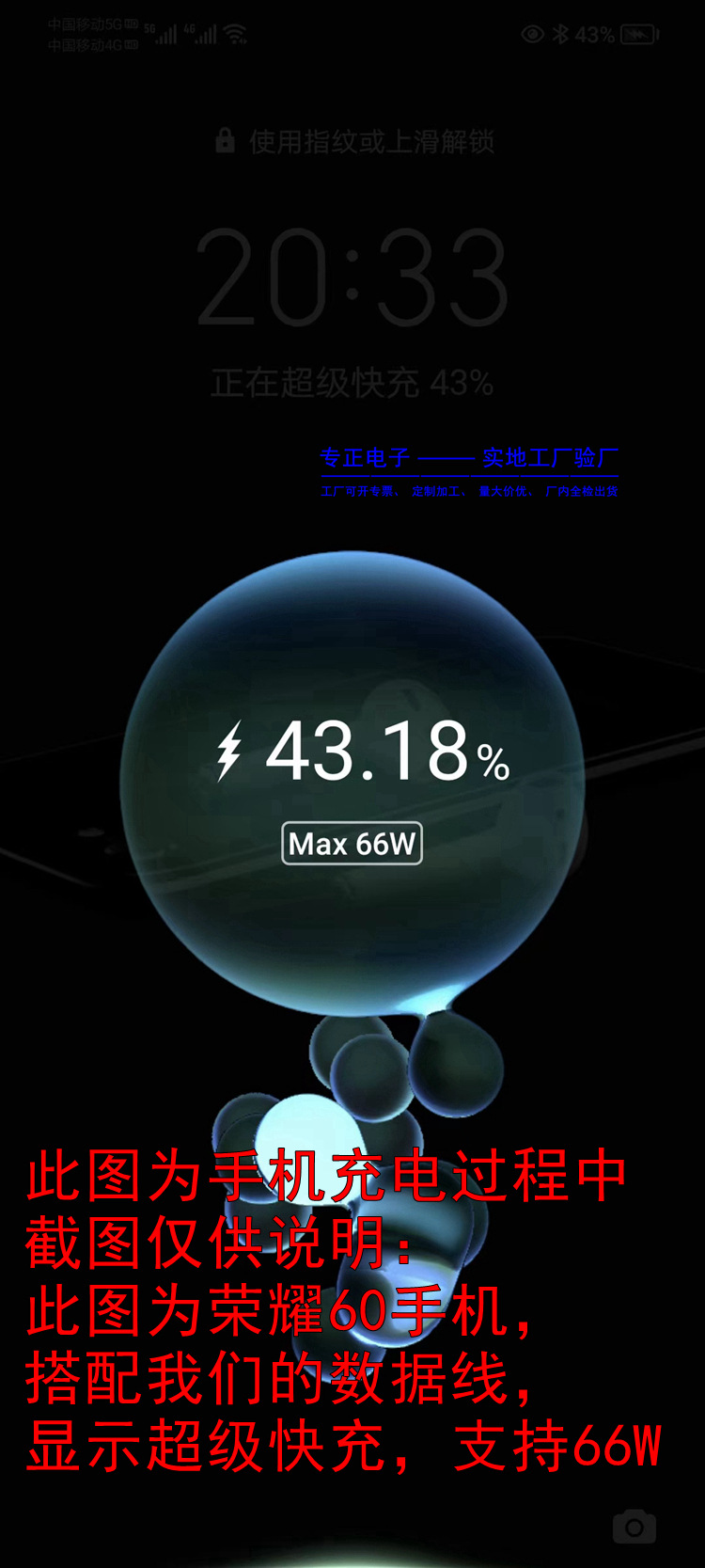 支持66W超级快充.jpg
