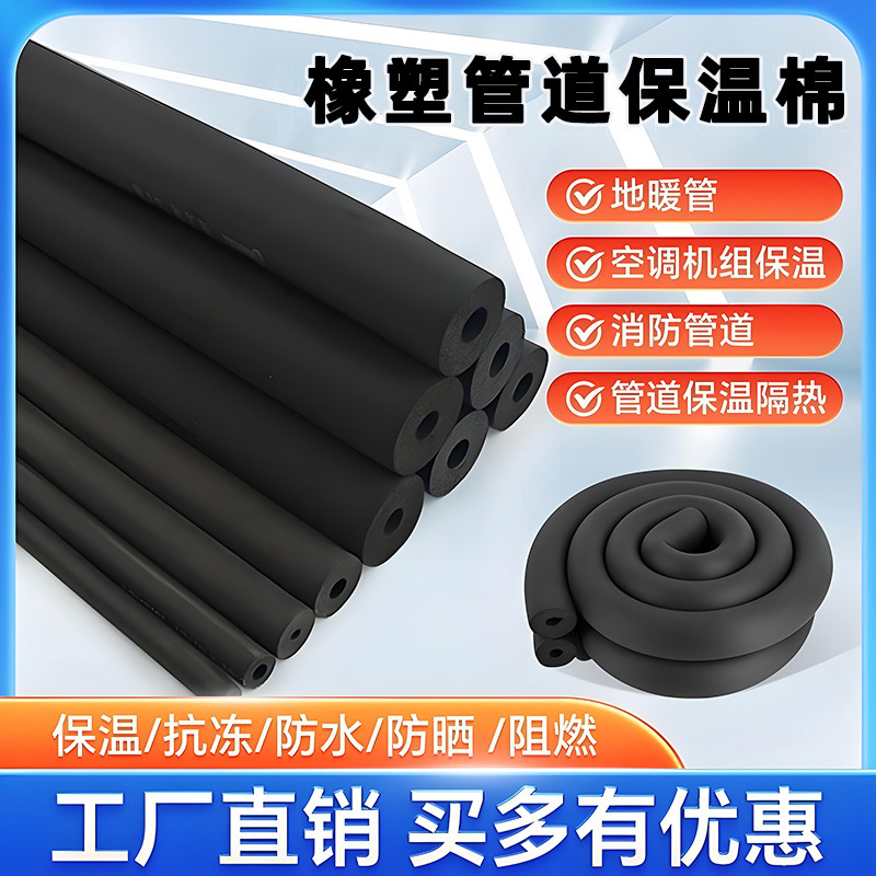 橡塑保温管保温棉防冻阻燃隔热棉家用热水器空调管道下水管吸音棉