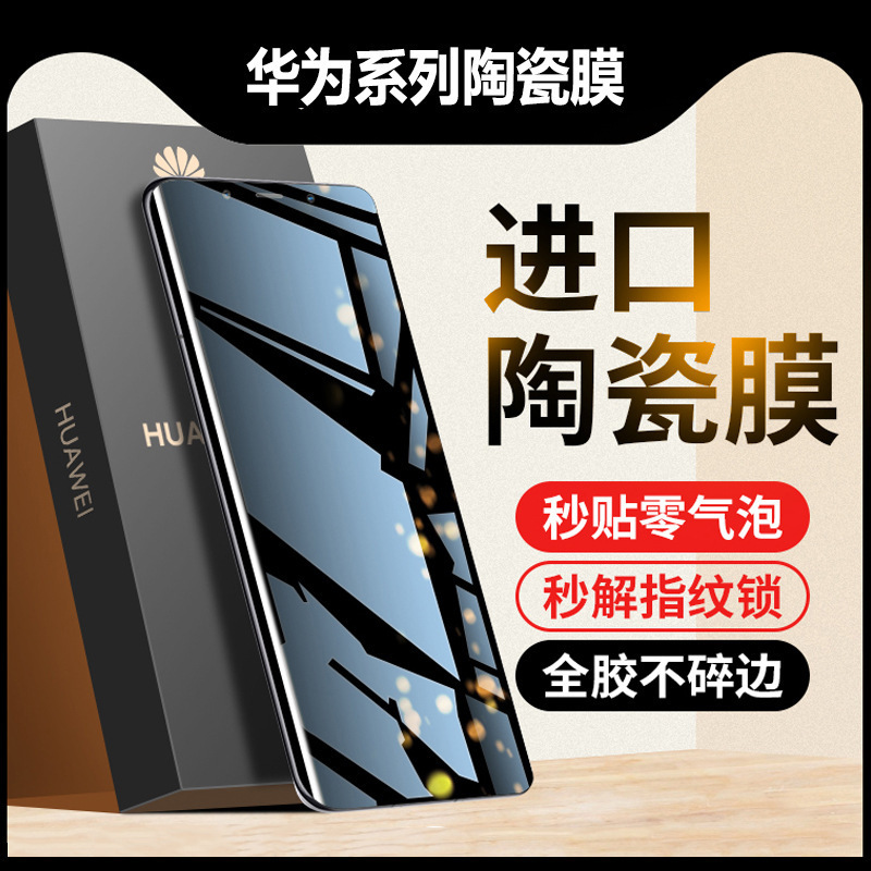 Suitable for Huawei Mate80 Pro Max Tempered Film, P60 Anti-Peep Film, P70 Full Adhesive Film, 50 Full Screen Coverage, 40Rs30 Soft Film