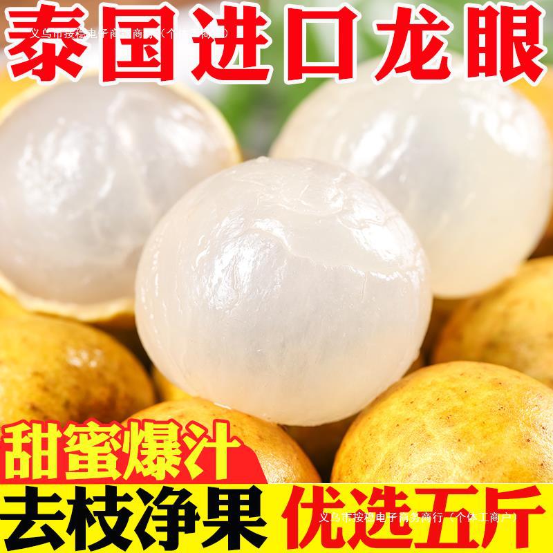 Thailand longan fresh importedGUI longan seasonal fruit non-stone meat pregnant women fresh picked grade large fruit jin free shipping whole box