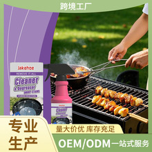 Jakehoe烧烤炉架清洁剂 烧烤炉煎锅焦渍油垢清洁重油污溶解洁净剂
