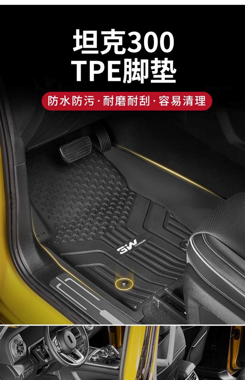 Suitable for Tank 300 All-Inclusive Tpe Floor Mat, Tail Box Mat, 3W Interior Supplies Modified Conqueror Floor Mat