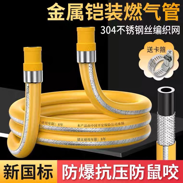 2024新国标钢丝包覆中低压燃气管天然气煤气液化石油气燃气灶具管