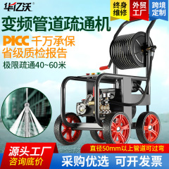 工場直売高圧疎通配管洗浄機家庭用洗車機インバータ永久磁石超高圧配管疎通機